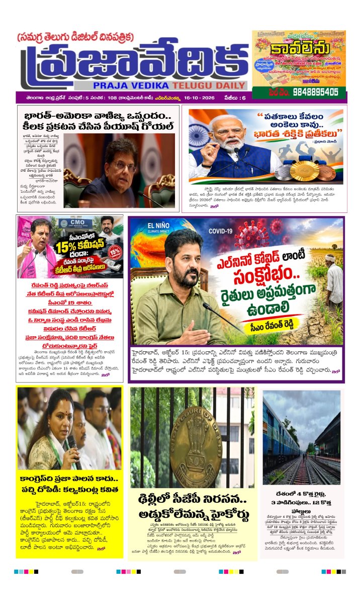 Cover of Praja Vedika News