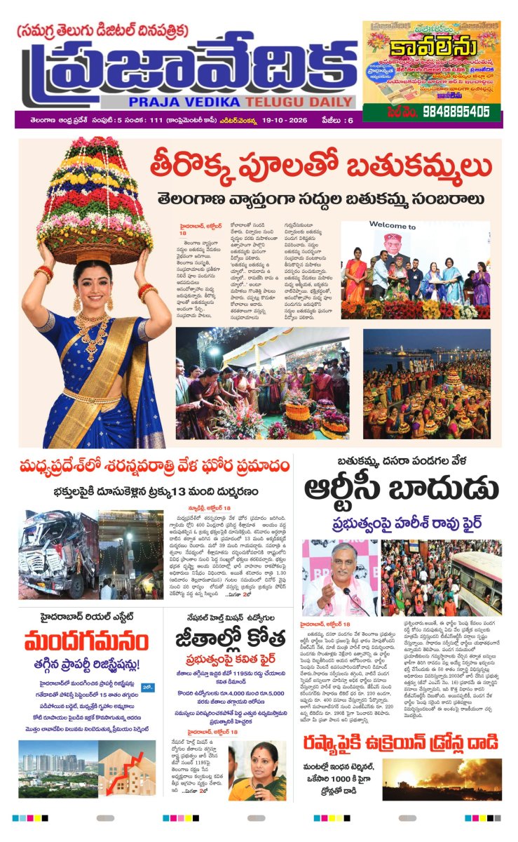 Cover of Praja Vedika News