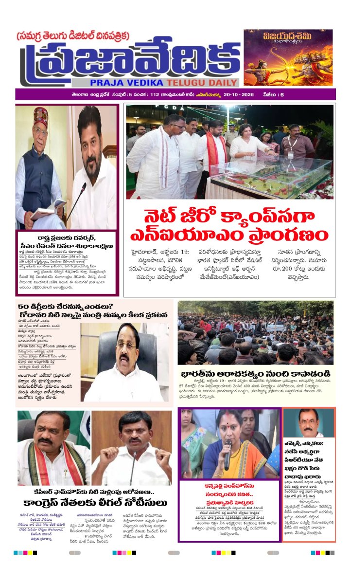 Cover of Praja Vedika News